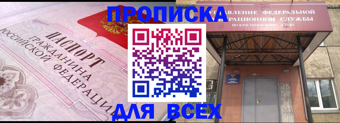 прописка гарантия в Сельцо