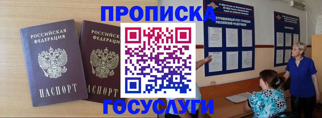 временная регистрация для школы в Сельцо